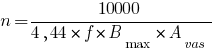 n = 10000 / {4,44*f*B_max*A_vas}